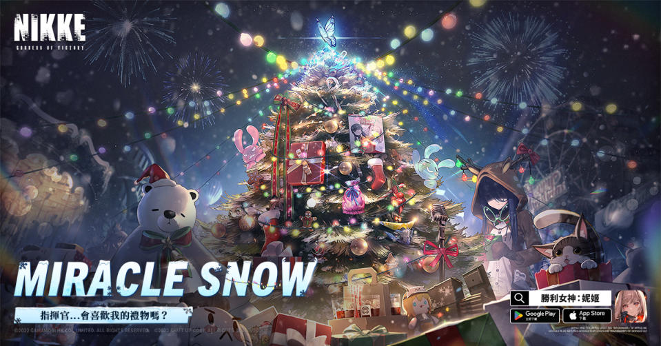 《勝利女神：妮姬》版本更新，開啟冬季大型活動「MIRACLE SNOW」
