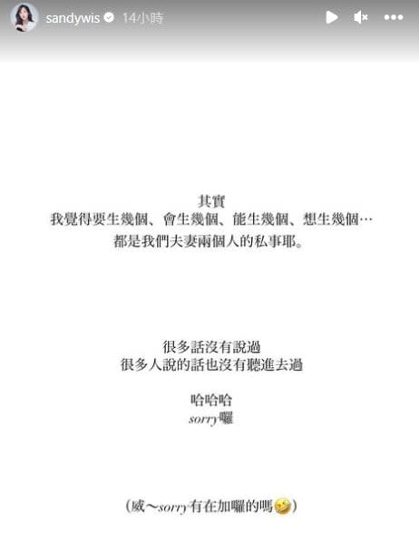 不滿老爸吳宗憲亂爆料？Sandy發黑白文嗆：想生幾個是夫妻的私事