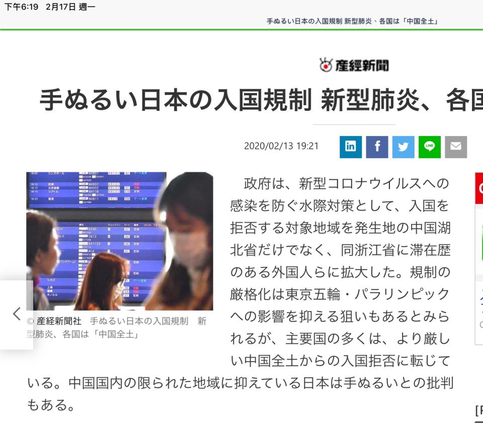 產經新聞批判不禁陸客太溫吞。   圖：翻攝自產經官網