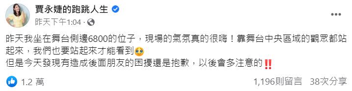 ▲賈永婕道歉文被批沒有誠意、說謊。（圖／翻攝自賈永婕臉書）