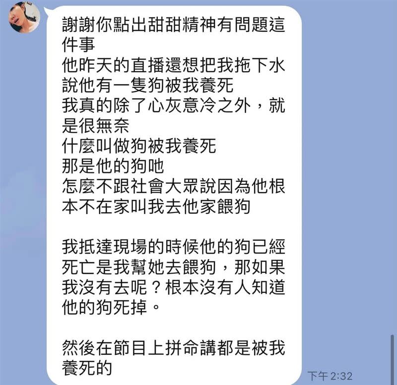 陳沂曬出和謝忻對話，還原被小甜甜抹黑養死愛犬的過往。（圖／翻攝自臉書）