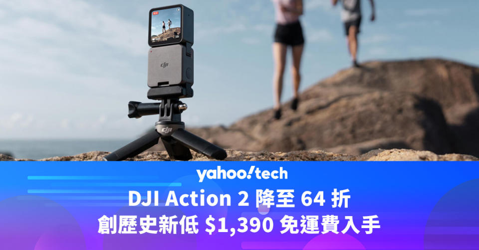 Amazon 優惠｜DJI Action 2 降至 64 折，創歷史新低 $1,390 免運費入手
