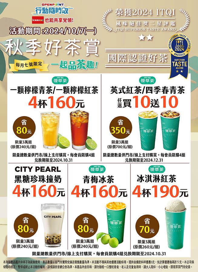 7-ELEVEN今日限定「英式紅茶/四季春青茶任選買10送10」。（圖／7-ELEVEN 提供 ）