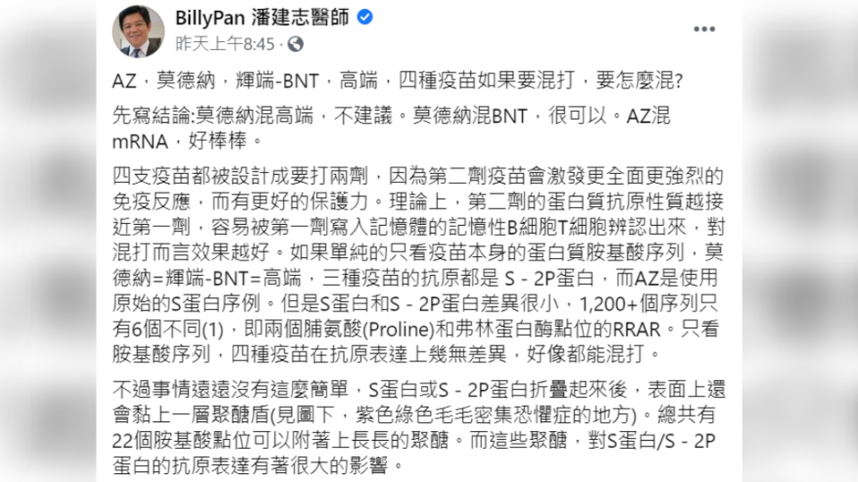 醫師潘建志針對4款疫苗混打分析。（圖／翻攝自BillyPan 潘建志醫師臉書）