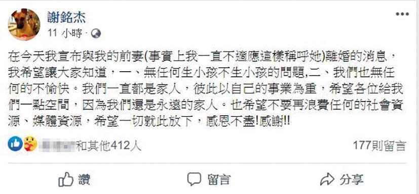 當初謝銘杰在臉書聲明，自己跟前妻米可白是和平分開。