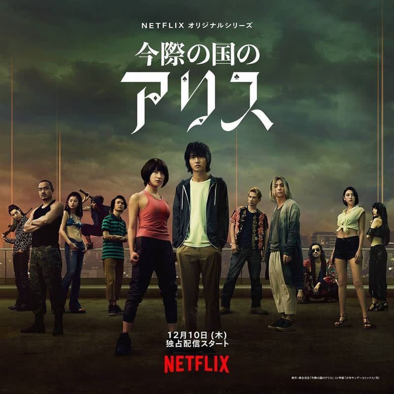 《今際之國的闖關者》改編自麻生羽呂同名作品。（圖／圖／翻攝自Netflix Japan IG）