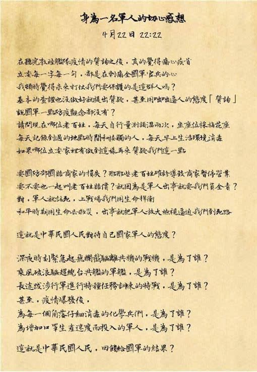 楊姓少校陳屍在部隊樓梯間，過去曾轉發軍人「切心感想」。（圖／翻攝楊姓少校臉書）