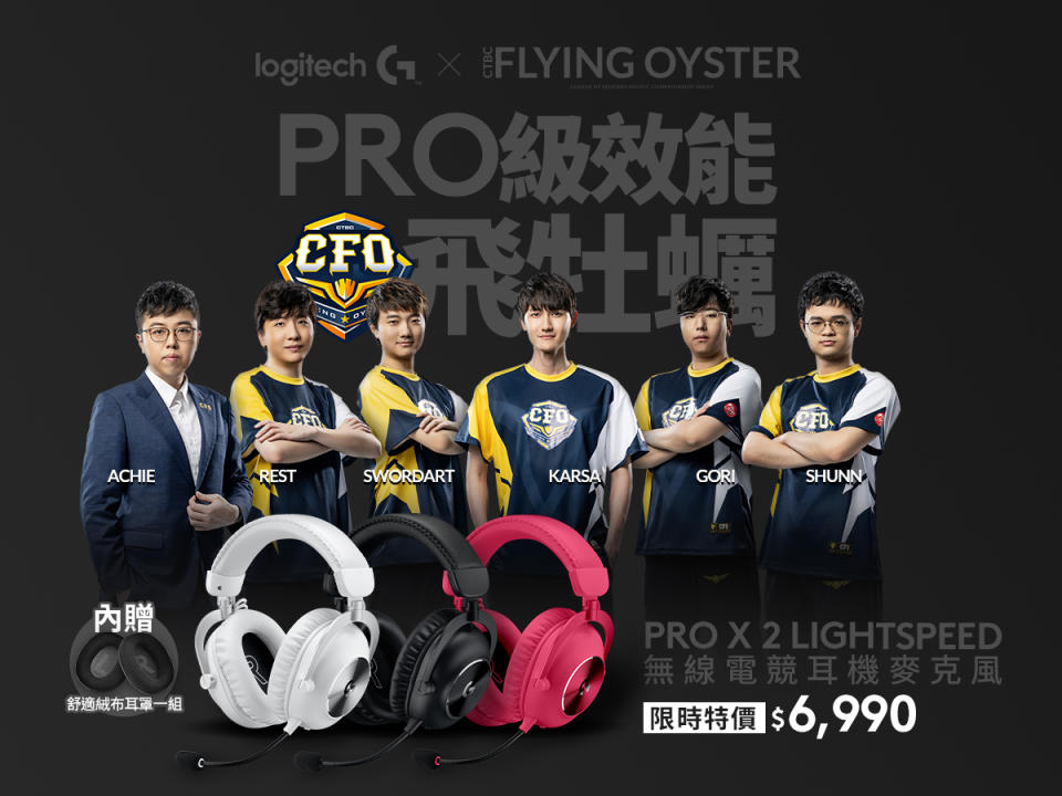 PRO X 2 LIGHTSPEED無線電競耳機麥克風新春練功優惠只要6,990元