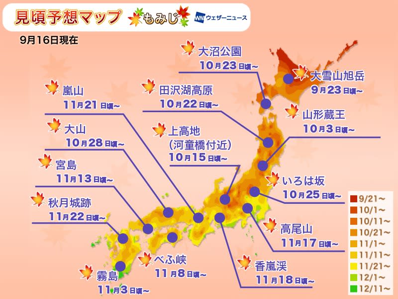 日本氣象網站weathernews今個星期就公佈了今年第一波紅葉預報。