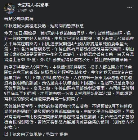 吳聖宇表示，恐到9月底或是10月初才會有第一波東北季風影響台灣。（圖／翻攝自吳聖宇Facebook）