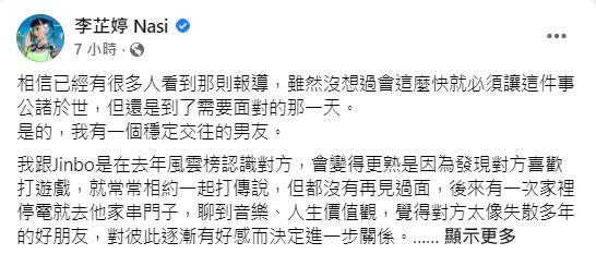 李芷婷發文認愛男友Jinbo，戀情獲得許多網友祝福。（圖／翻攝自李芷婷臉書）