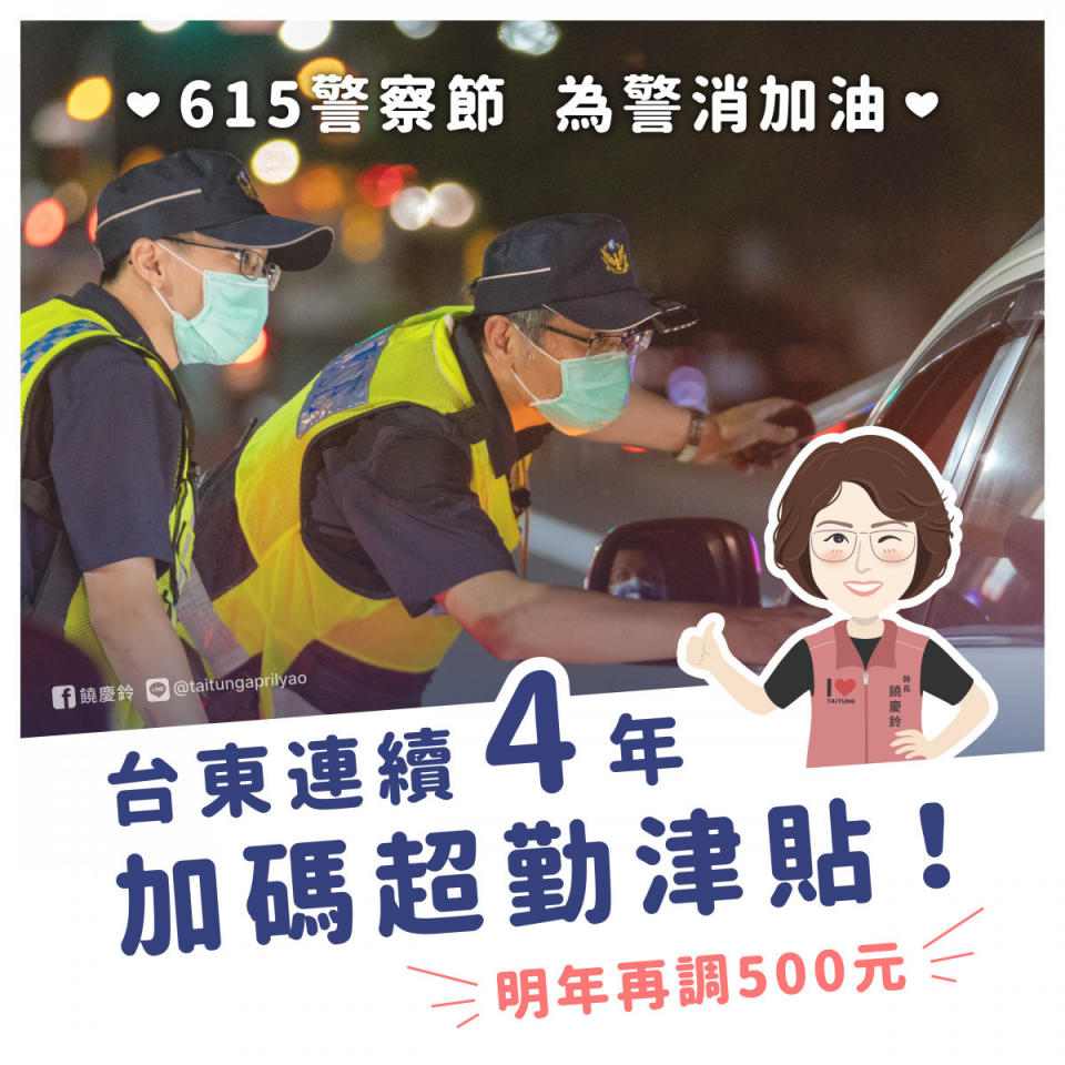 警察節賀禮！饒慶鈴宣佈明年再提高超勤津貼　為第一線警消人員加油打氣