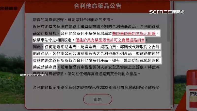 &#x005408;&#x005229;&#x004ed6;&#x00547d;&#x007684;&#x005b98;&#x007db2;&#x0063d0;&#x009192;&#x00ff0c;&#x00696d;&#x008005;&#x007d55;&#x005c0d;&#x004e0d;&#x006703;&#x005728;&#x007db2;&#x008def;&#x004e0a;&#x008ca9;&#x00552e;&#x003002;&#x00ff08;&#x005716;&#x00ff0f;&#x007ffb;&#x00651d;&#x0081ea;&#x005408;&#x005229;&#x004ed6;&#x00547d;&#x005b98;&#x007db2;&#x00ff09;