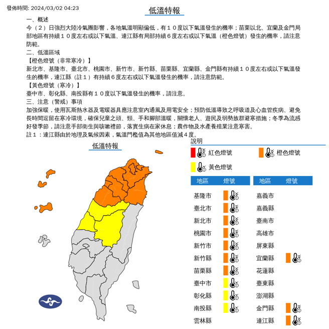 低溫特報。（圖取自氣象署網頁）