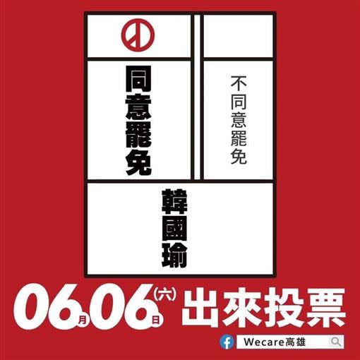 網友爆料詢問罷韓通知單下落，竟被里長怒掛電話，氣得6月6日堅定罷韓。（圖／翻攝《公民割草行動》臉書）