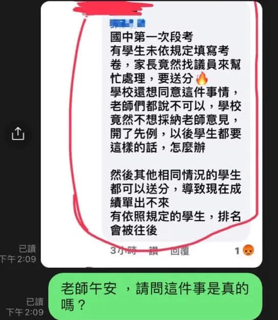 家長看到網路留言截圖向老師求證。翻攝《爆料公社二社》社團