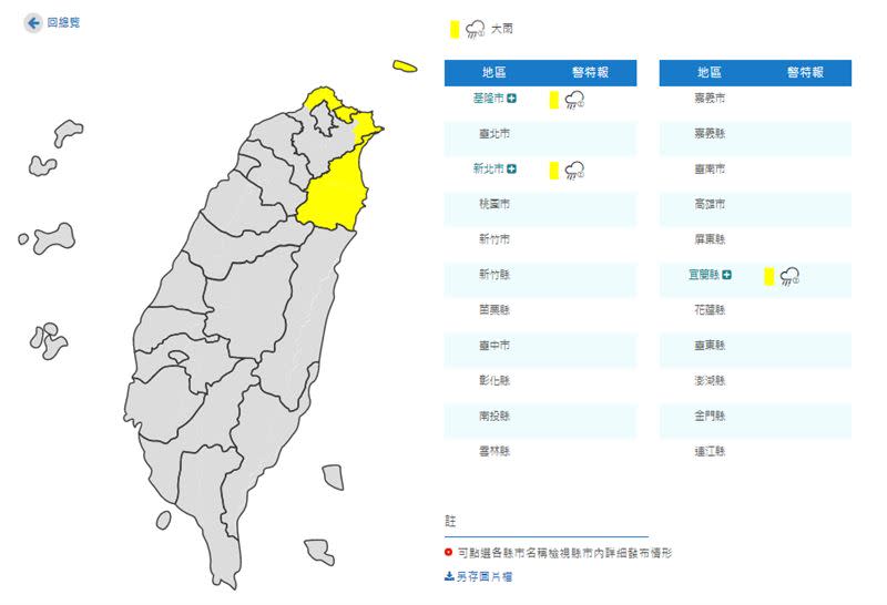 氣象局發布大雨特報。（圖／中央氣象局）