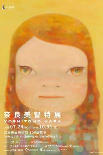 高雄市立美術館《奈良美智特展》將全面採取線上實名預約制。（文總提供）