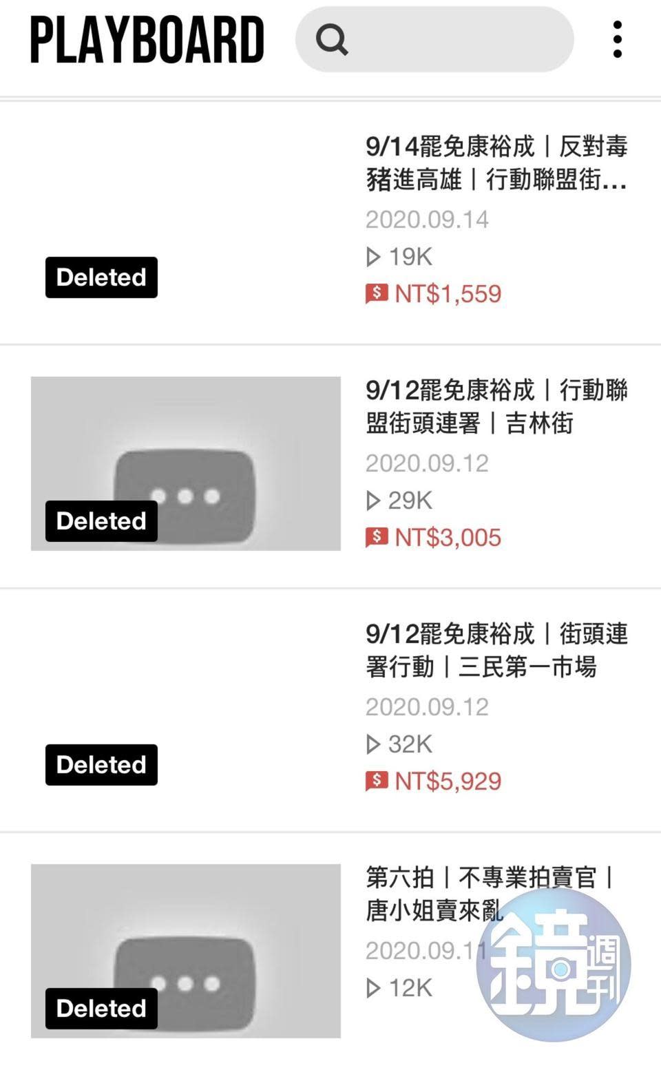 據Playboard網站資料顯示，陳品宏近日刪除多部提到關於罷免捐款的影片。（讀者提供）