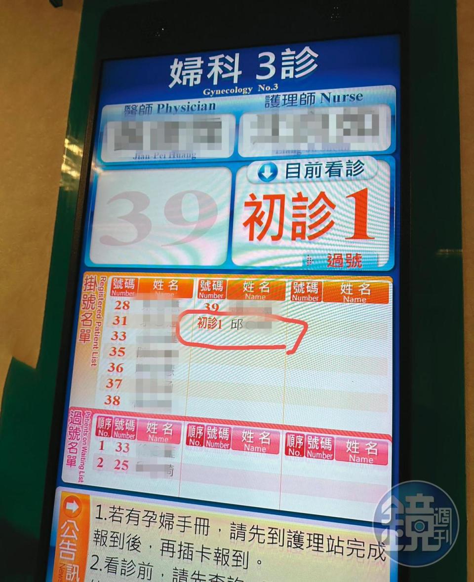 邱子芯以本名到婦科名醫看診，看板燈號上是初診。（讀者提供）