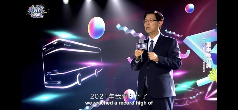 鴻海董事長劉揚偉認為，2022年鴻海面對挑戰會更多，但帶來的機會也是過去數十年前所未見。（圖／翻攝鴻海嘉年華直播）