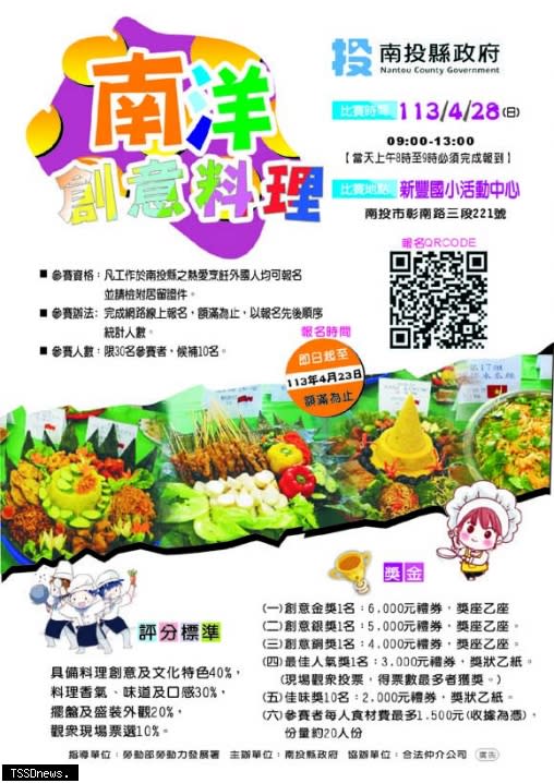 南投縣府28日舉辦多元文化美食競賽海報。(記者蔡榮宗攝)