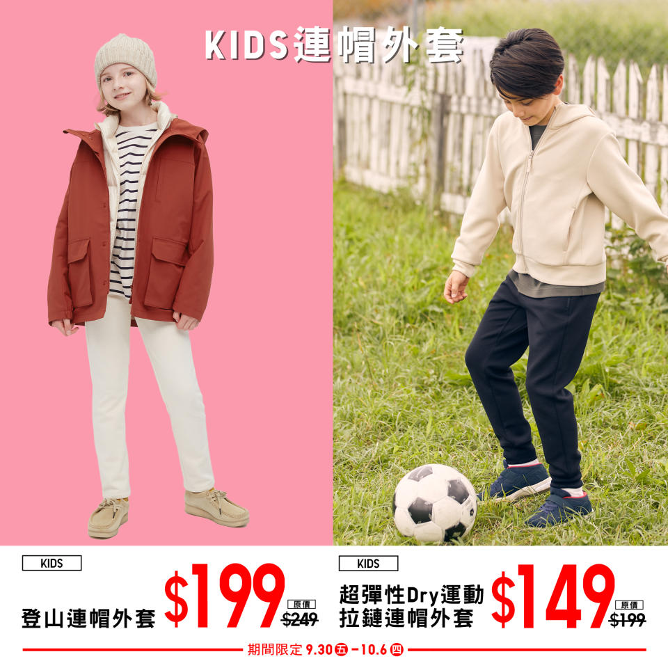 【UNIQLO】期間限定優惠（30/09-06/10）