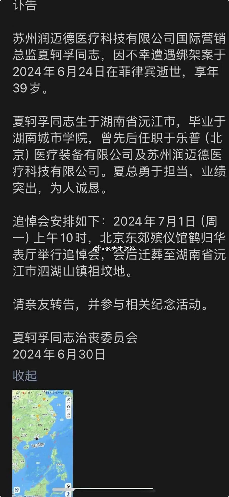 網傳相關醫療器械公司已經就此惡性事件在內部開會通報情況。（圖／翻攝自微博）