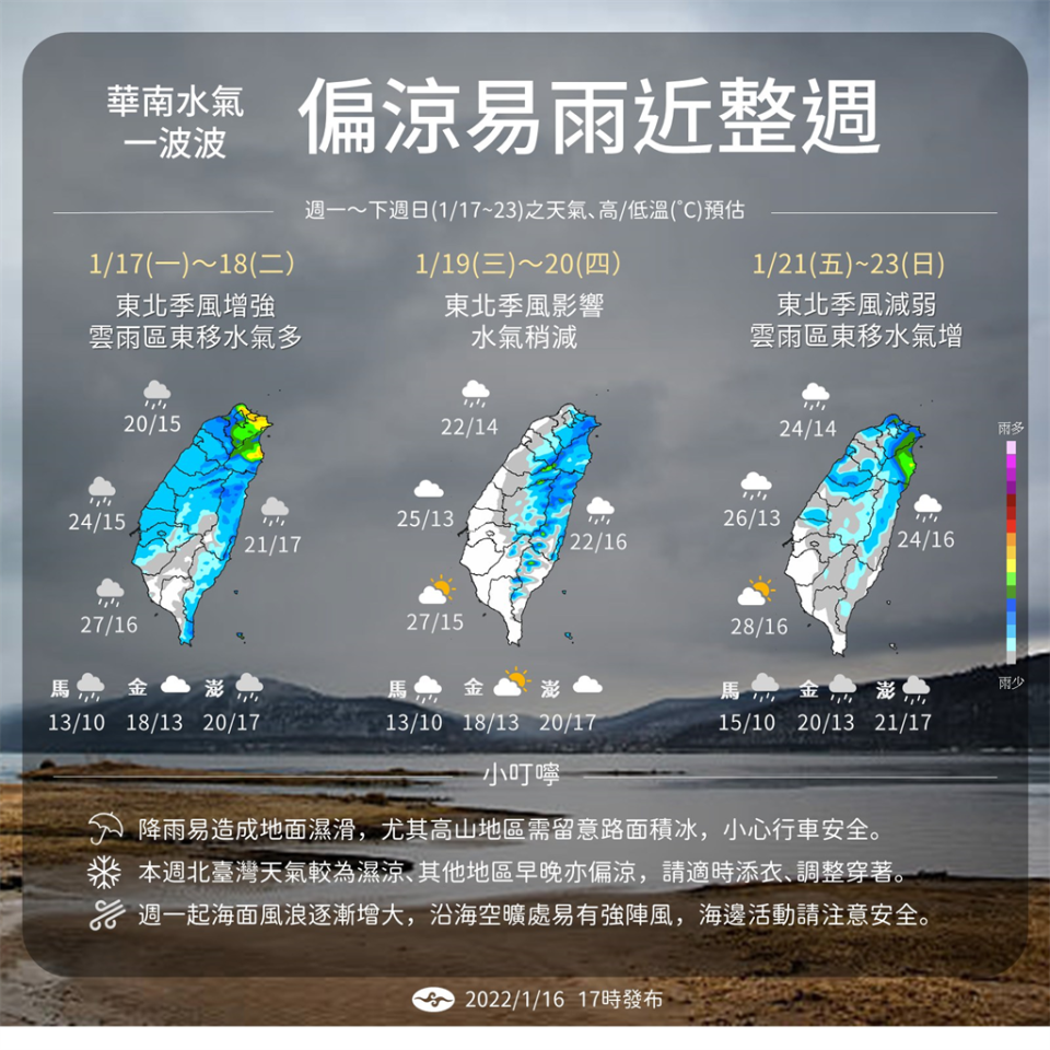 本周北部、東半部容易下雨，天氣偏涼，中南部也有局部降雨機率。(圖/氣象局)