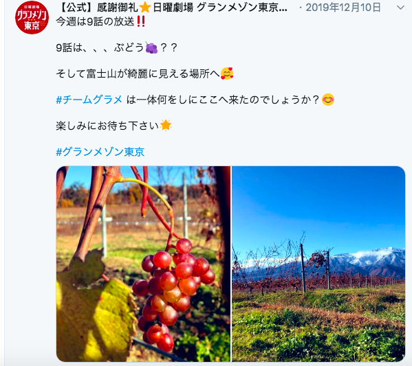 粉紫色的甲州葡萄以及富士山腳下的葡萄園。（翻攝自Grand Maison東京官方twitter）