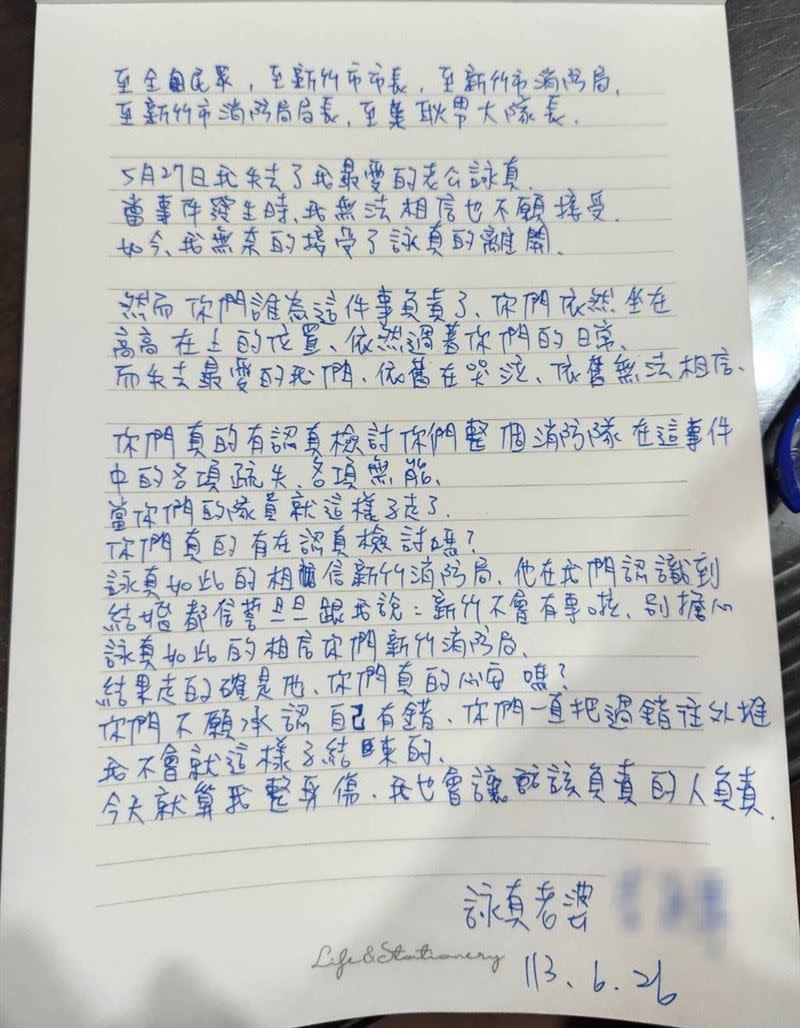 「晴空匯」火警造成2名警消殉職，其中李詠真的妻子以手寫信控市府卸責。（圖／時代力量提供）