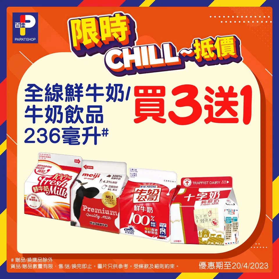 &#x003010;&#x00767e;&#x004f73;&#x003011;&#x009650;&#x006642;Chill&#x0062b5;&#x0050f9;&#x00ff08;&#x005373;&#x0065e5;&#x008d77;&#x0081f3;20/04&#x00ff09;