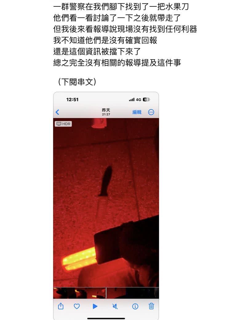 有網友表示，警方真的在現場帶回一把「水果刀」，此說法在網路上持續發酵。（圖／翻攝threads）
