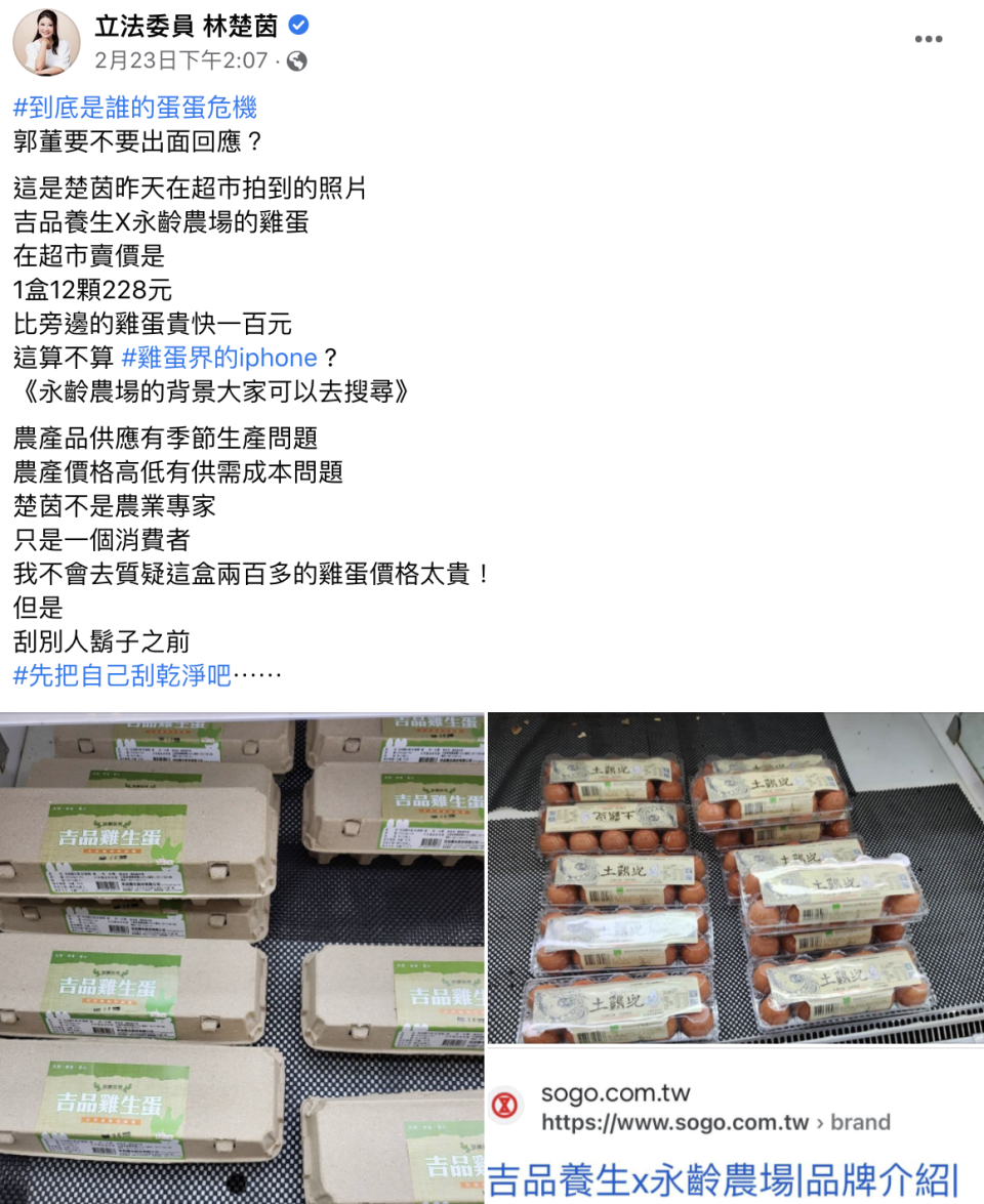 林楚茵稱這是「吉品養生X永齡農場的雞蛋」。（翻攝自林楚茵臉書）