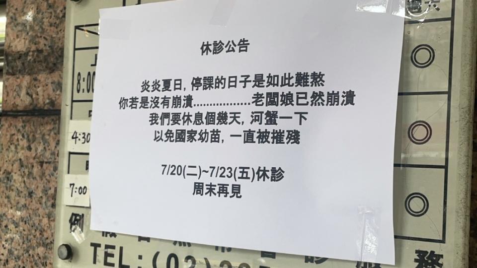 張博揚小兒科目前休診中。（圖／翻攝張博揚小兒科診所）