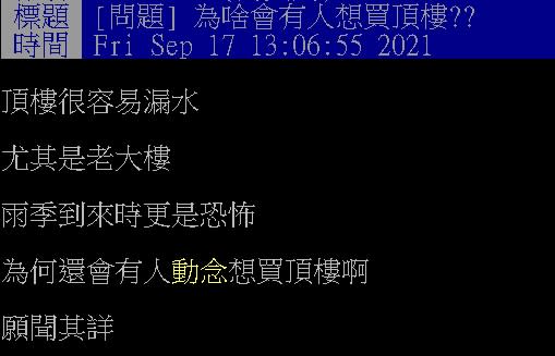 頂樓「易漏水」還是一堆人買？網反揭3優勢：有錢人都搶著買！