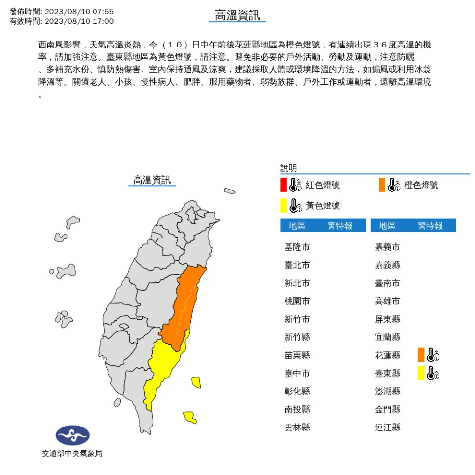 中央氣象局針對2縣市發布高溫特報。（圖取自中央氣象局網站）