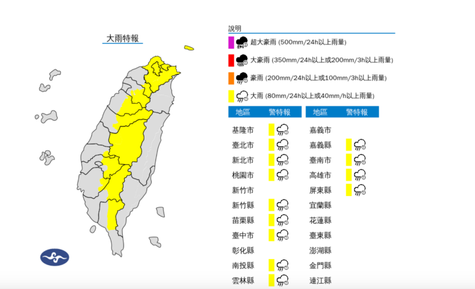 中央氣象署發布大雨特報。   圖：翻攝自中央氣象署官網