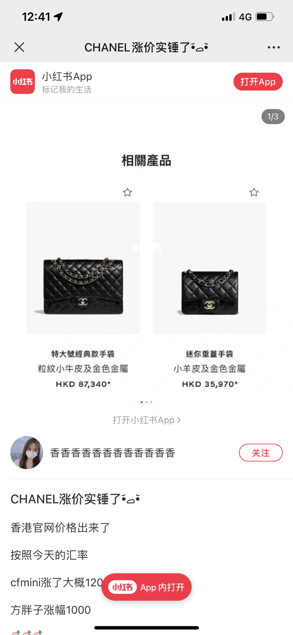 Screenshots of price increase on the brand’s Hong Kong website with certain bag styles from Chanel. - Credit: Screenshot/WWD