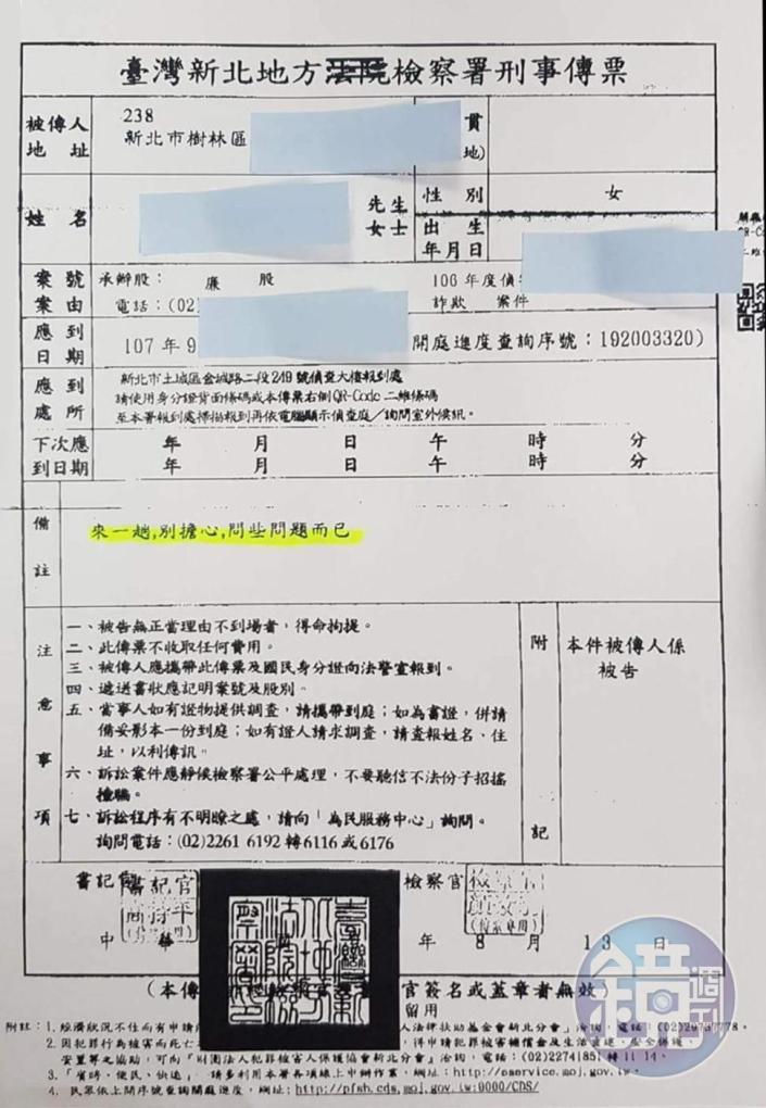 刑事傳票是正式公文，但顏汝羽卻在上頭備註欄寫：「來一趟，別擔心，問些問題而已」，彷彿在寫祕密小紙條，讓其他檢察官感到詫異。（讀者提供）