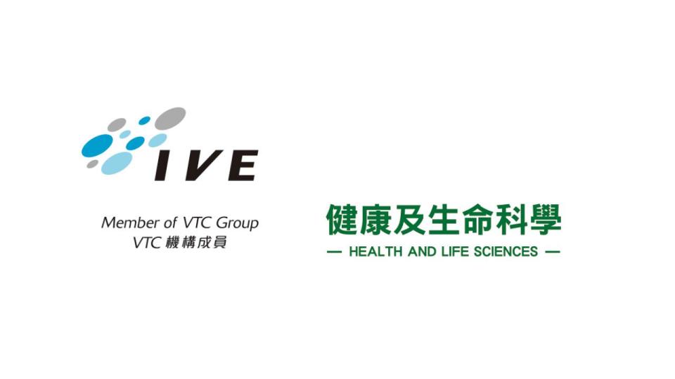 IVE健康及生命科學學科 培育業界專才 滿足行業需求