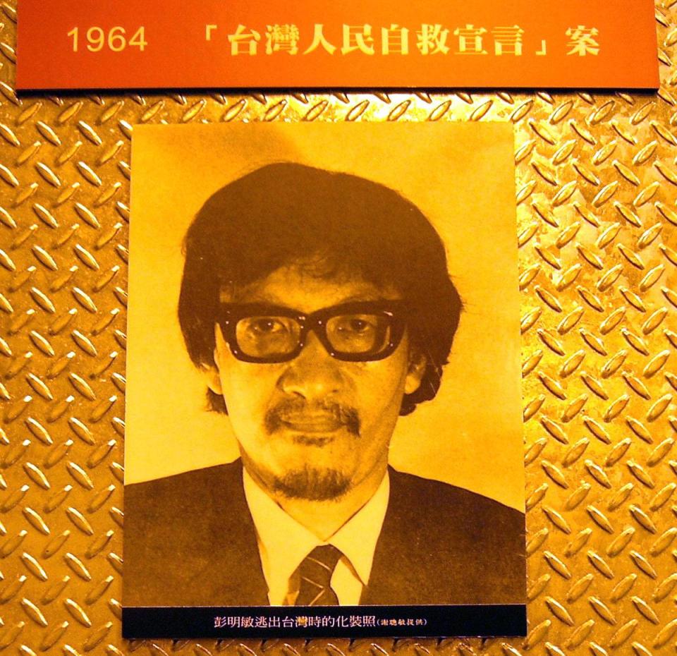 1970年，彭明敏持友人護照，變裝成功躲過國民黨耳目，自松山機場逃出台灣。