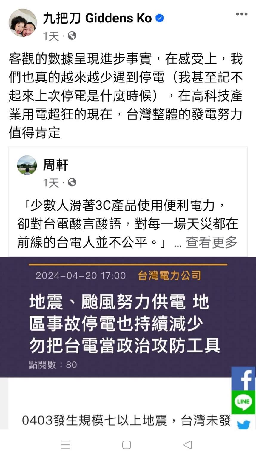 <strong>九把刀稱「記不起來上次停電是何時」。（圖／翻攝自九把刀 臉書）</strong>