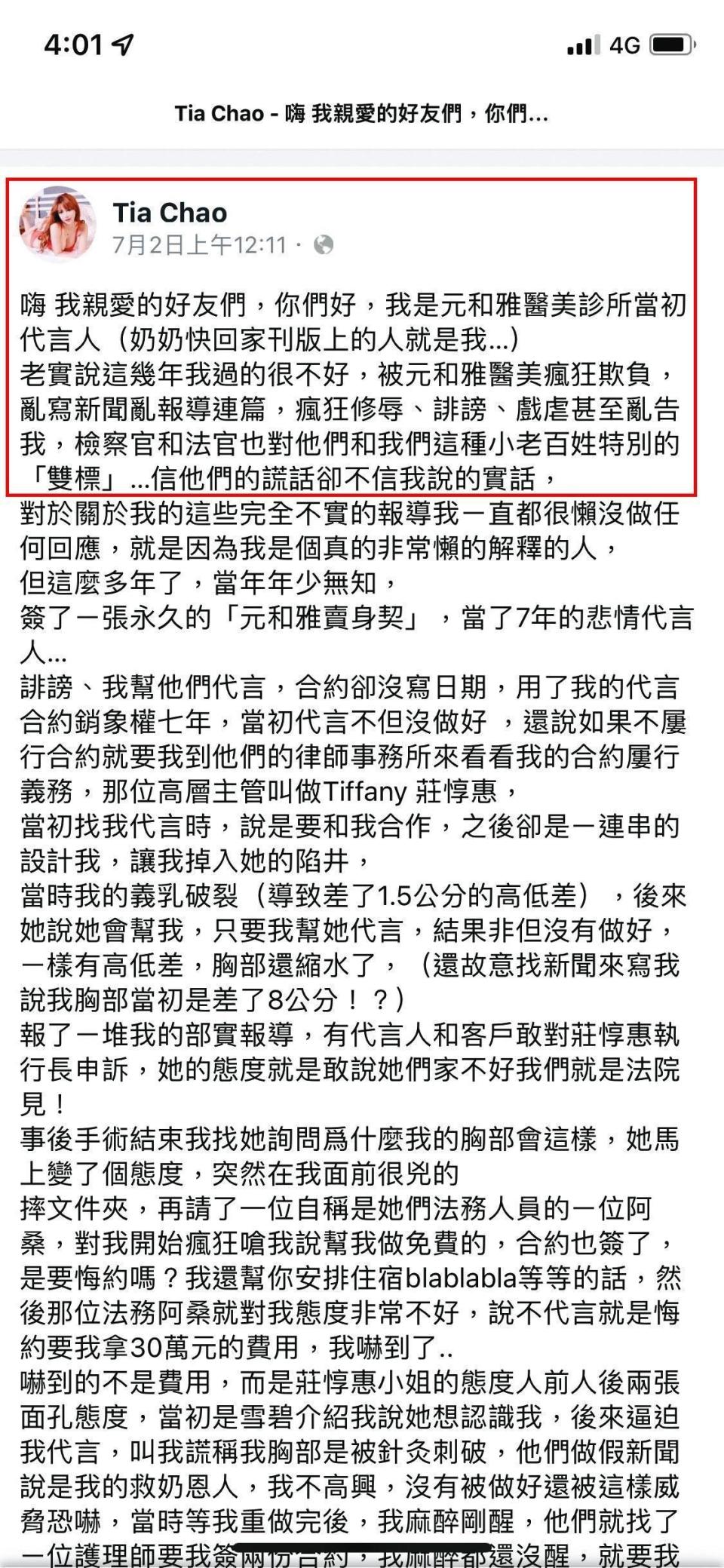 莉亞被起訴加重誹謗，案件仍在審理中，她又在臉書發文嗆受害業者。（翻攝Lia 莉亞臉書）