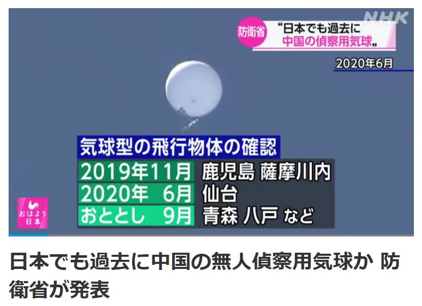 日本防衛省14日晚間表示，已經多次分析過去在日本領空確認的氣球狀飛行物，包括2019年11月、2020年6月與2021年9月，「強烈推定為中國飛行的無人偵察氣球」。   圖：翻攝自日本NHK