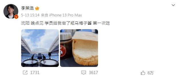 李榮浩自曝首次吃烏梅子醬，被網友質疑如何寫出歌曲。（圖／翻攝自微博）