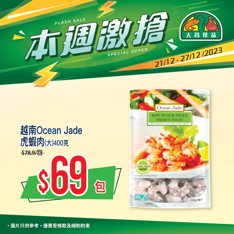 【大昌食品】本週激搶 滋味日本櫻花蛋10隻裝 $48/2盒（即日起至27/12）