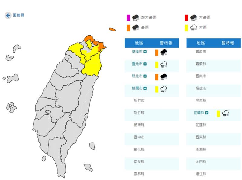 5縣市發布豪、大雨特報。（圖／中央氣象局）