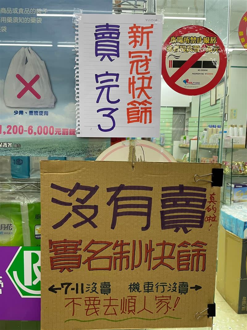 藥局為了配合中央防疫政策，每天不厭其煩的更新告示，告知前來購買的民眾快篩試劑銷售狀況。（示意圖／記者林瑞恩攝）