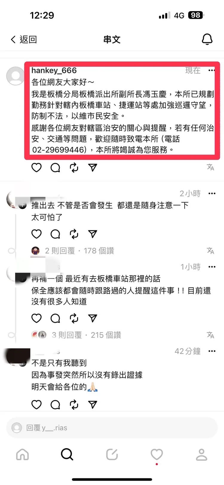 警方上網回應安撫人心。翻攝畫面